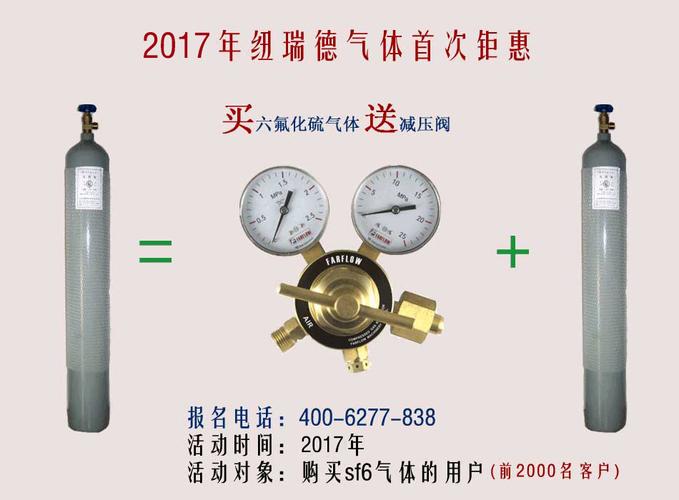 2017年买六氟化硫气体送减压器!